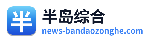 半岛综合 Logo